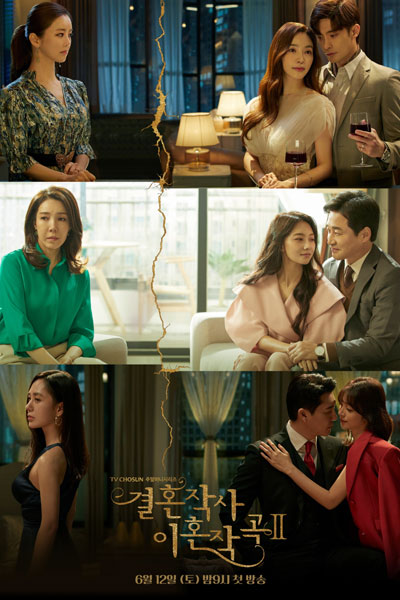 Love (ft. Marriage and Divorce) 2 (2021) 