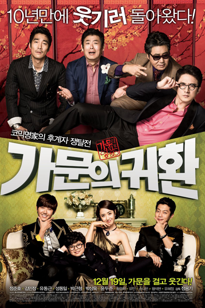Marrying the Mafia V (2012) 