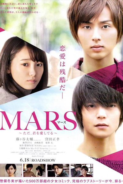 MARS ~But, I Love You 