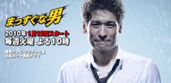 Massugu na Otoko 
