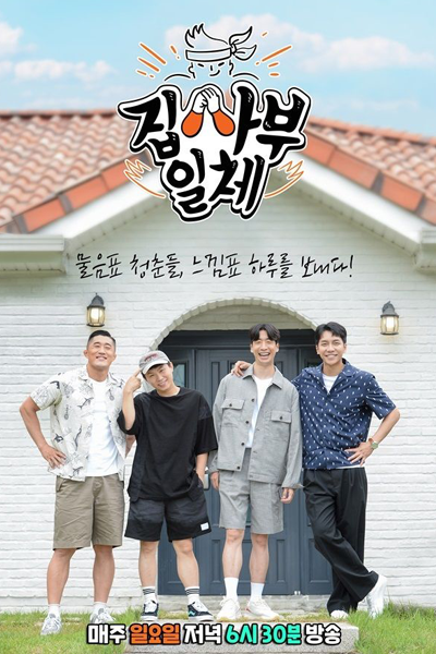 Master In The House (2017) 