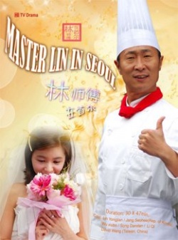 Master Lin in Seoul 