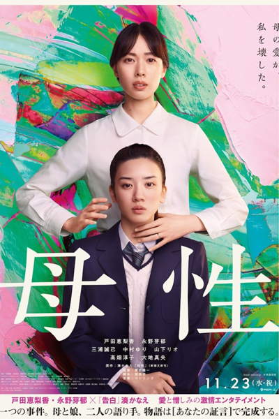 Motherhood (2022) (JP) 