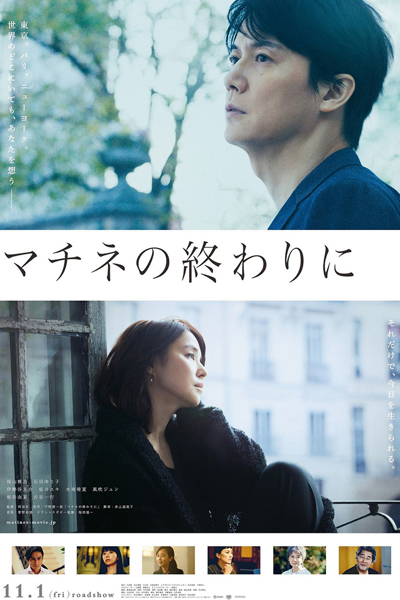 At the End of the Matinee (2019) 