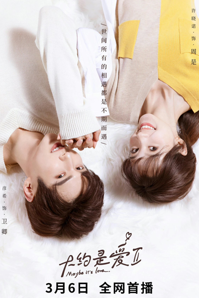 Maybe It's Love (2022) 