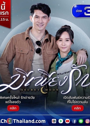 Mee Piang Rak (2018) 