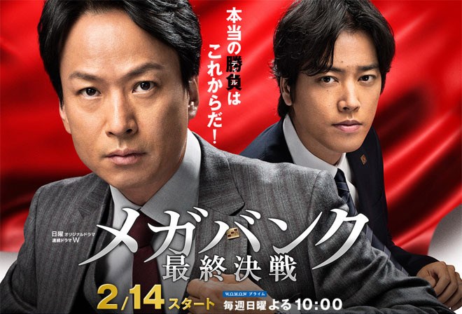 Mega Bank Saishuu Kesse 