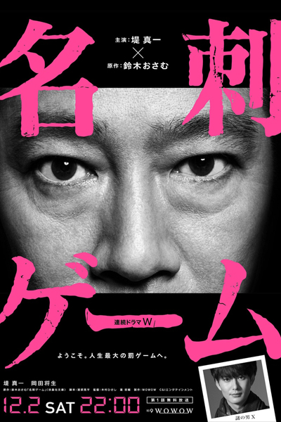 Meishi Game 