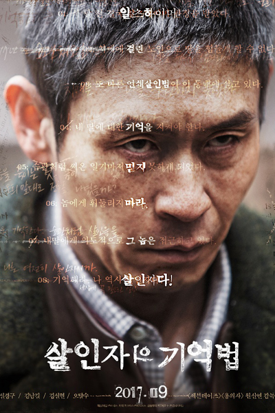Memoir of a Murderer (2017) 