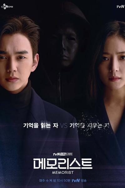 Memorist (2020) 