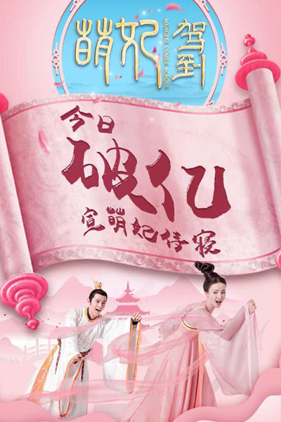 Mengfei Comes Across 