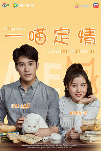 Meo Me & You 