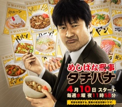 Meshibana Keiji Tachibana 