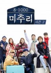 Michuri 8 1000 Season 2 