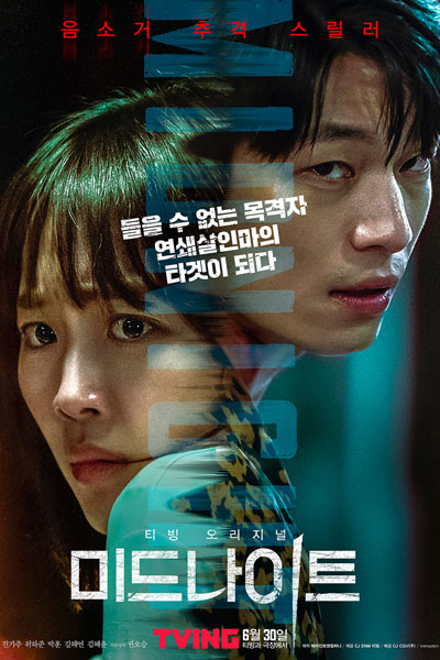 Midnight (2021) 