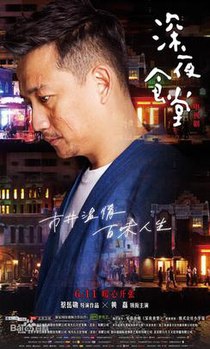 Midnight Diner (2017) 