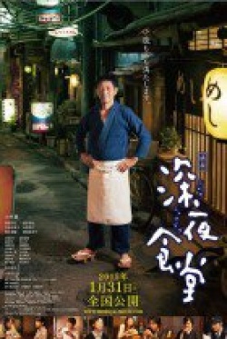 Midnight Diner (MOVIE) 
