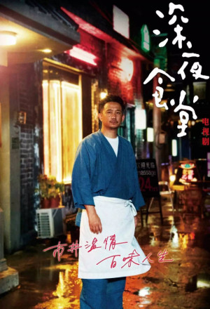 Midnight Food Store 