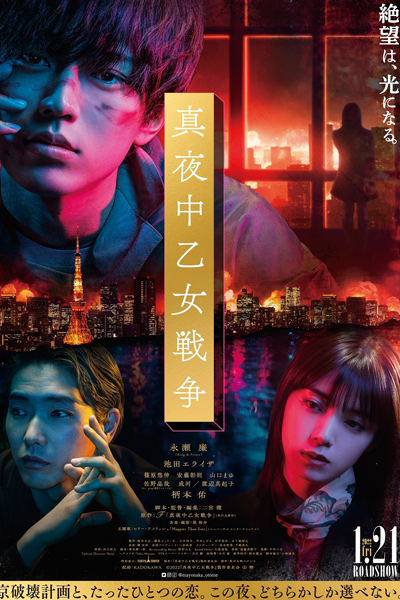 Midnight Maiden War (2022) 