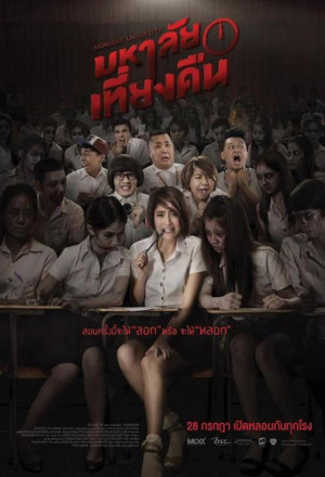 Midnight University 