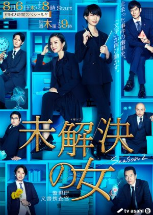 Mikaiketsu no Onna: Keishichou Bunsho Sousakan Season 2 (2020) 