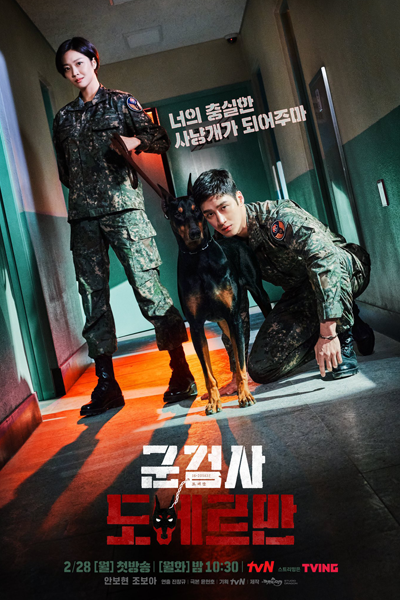 Military Prosecutor Doberman (2022) 