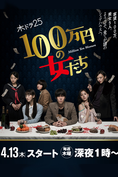 Million Yen Women 