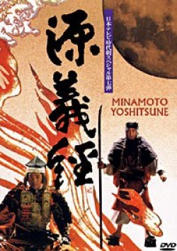 Minamoto Yoshitsune 