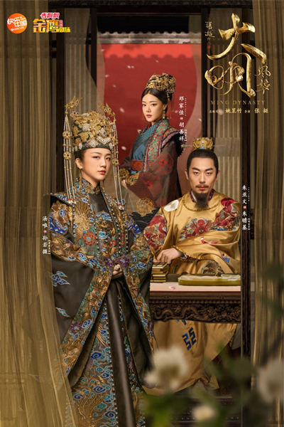Ming Dynasty 2019 