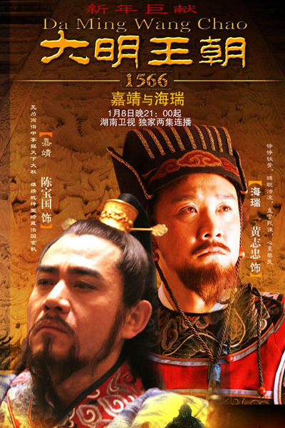 Ming Dynasty in 1566 (2007) 