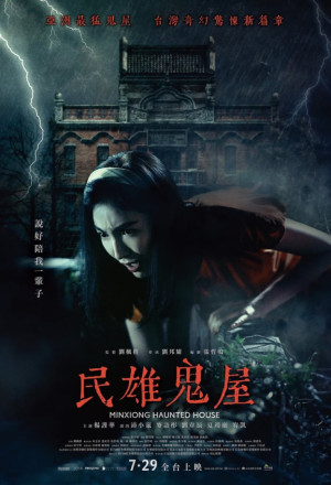 Minxiong Haunted House (2022) 