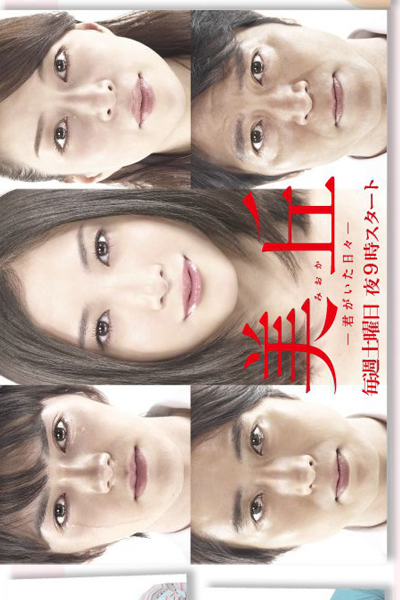 Mioka (2010) 