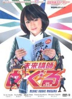 Mirai Koshi Meguru 