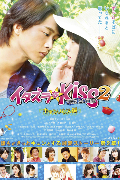 Mischievous Kiss The Movie: Campus 
