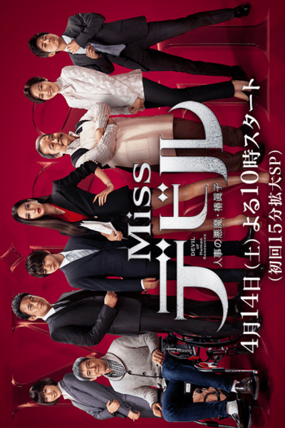 Miss Devil 