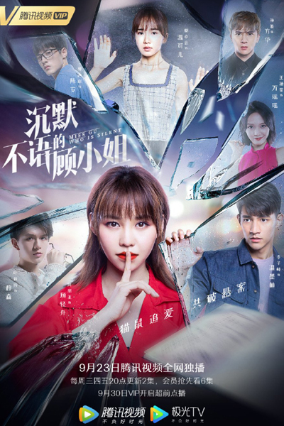Miss Gu Who is Silent (2020) 