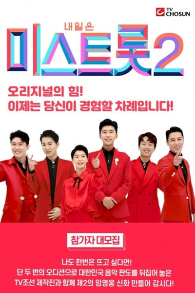 Miss Trot 2 
