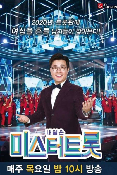 Miss Trot (2019) 