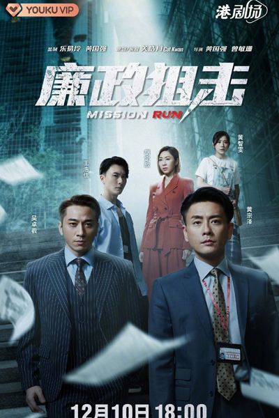 Mission Run (2022) 