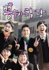 Mister Trot F4 Academy 