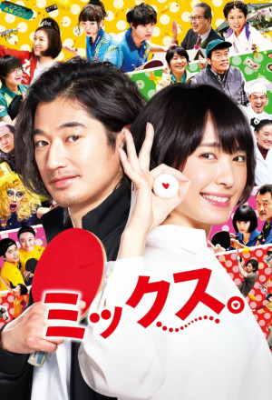 Mix (2017) 