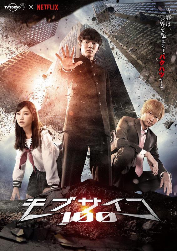 Mob Psycho 100 (Mobu Saiko 100) 