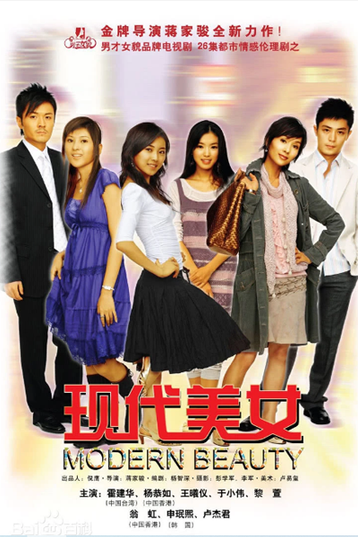 Modern Lady (2007) 