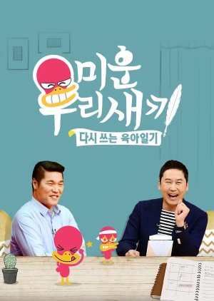 Mom’s Diary (2016) 