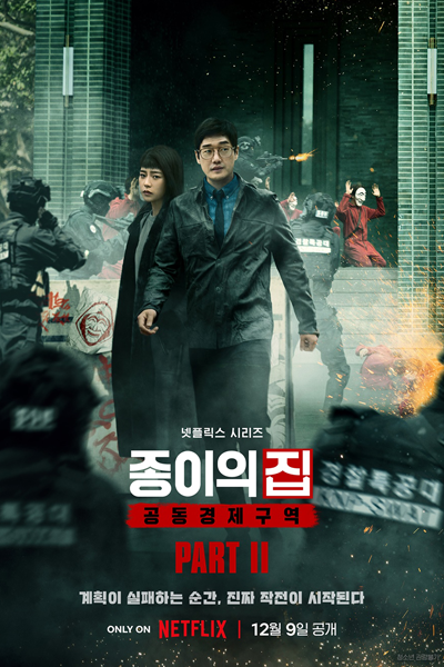 Money Heist: Korea - Joint Economic Area Part 2 (2022) 