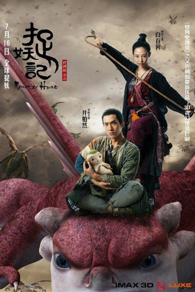 Monster Hunt (2015) 