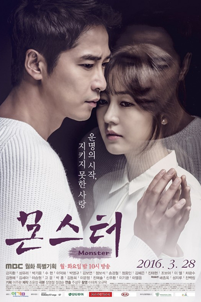 Monster (MBC) 