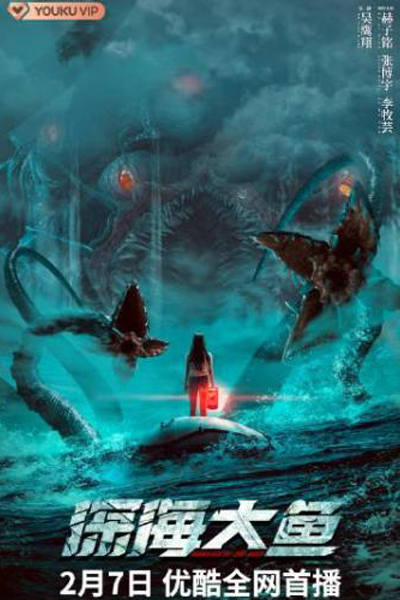 Monster of the Deep (2023) 