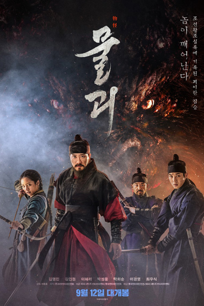 Monstrum (2018) 