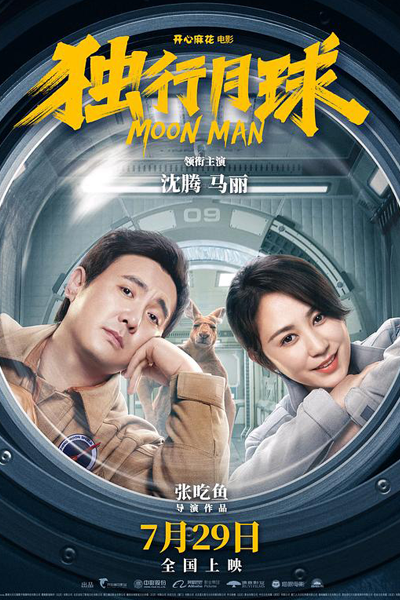 Moon Man (2022) 